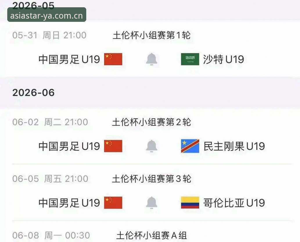 原创表达版亚星CHINA升级下载不了怎么办 U19国足土伦杯惨败突尼斯完整复盘:从数据到体验的足球分析指南